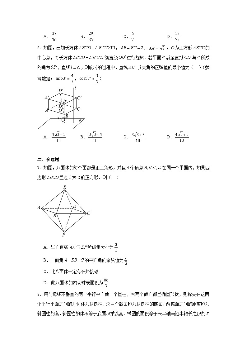 压轴题04立体几何压轴题十大题型汇总-1第2页