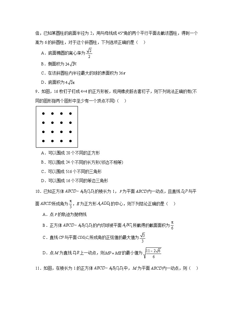 压轴题04立体几何压轴题十大题型汇总-1第3页