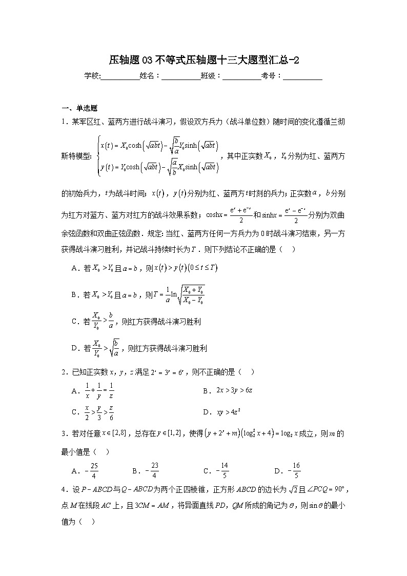 压轴题03不等式压轴题十三大题型汇总-201