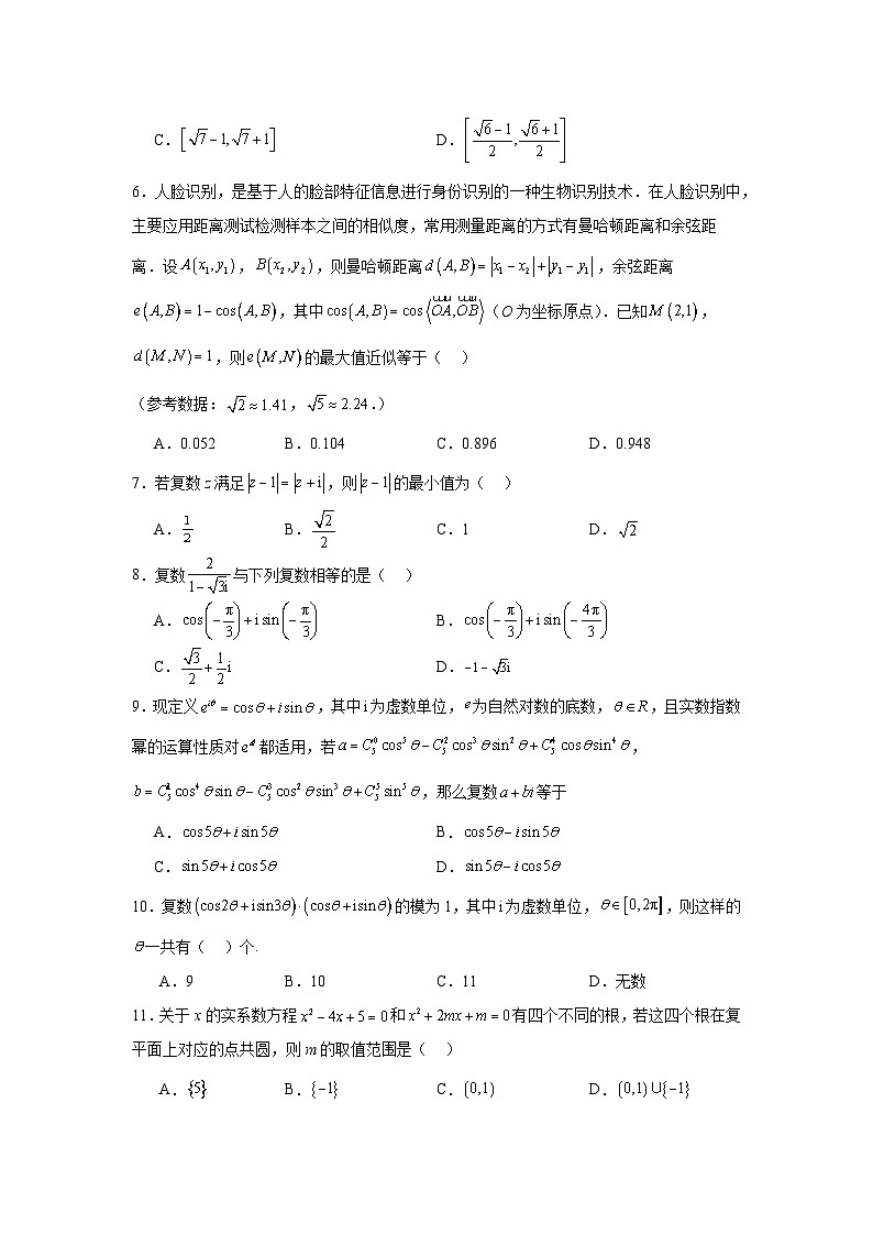 压轴题06向量、复数压轴题十六大题型汇总-1第2页