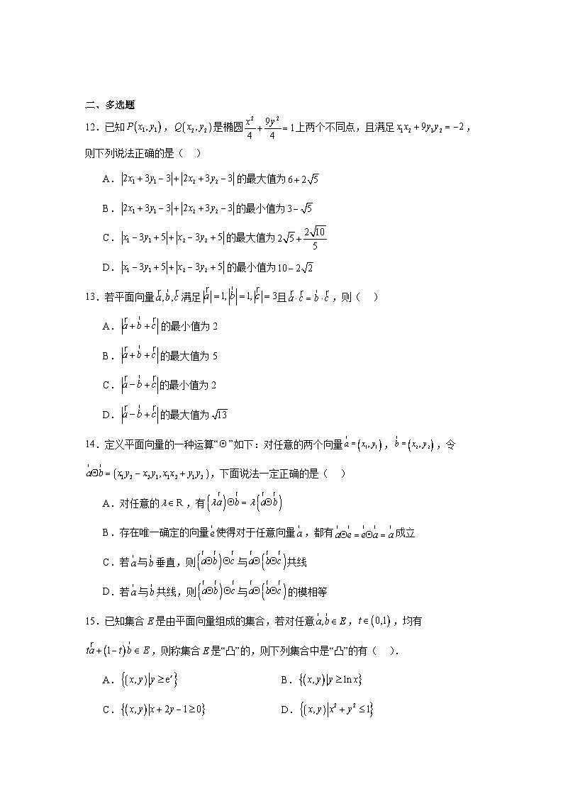 压轴题06向量、复数压轴题十六大题型汇总-1第3页