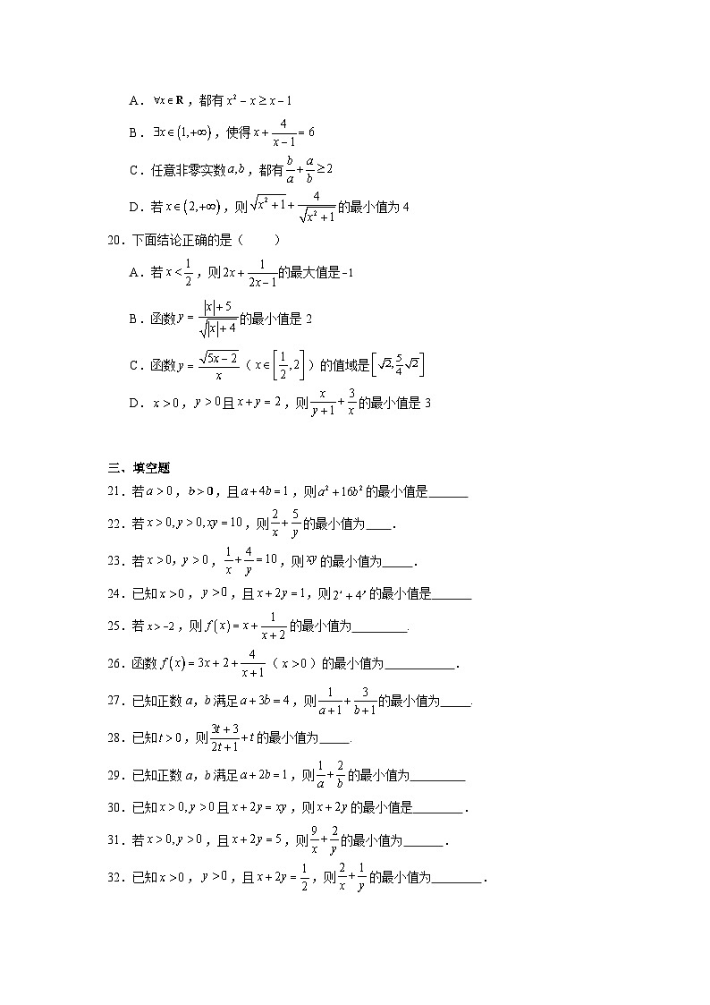 热点题型追踪：1-1基本不等式及其应用第3页