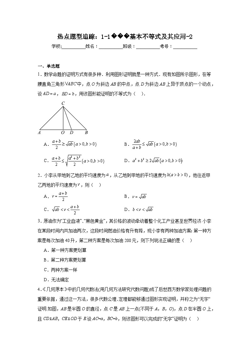 热点题型追踪：1-1基本不等式及其应用-2第1页