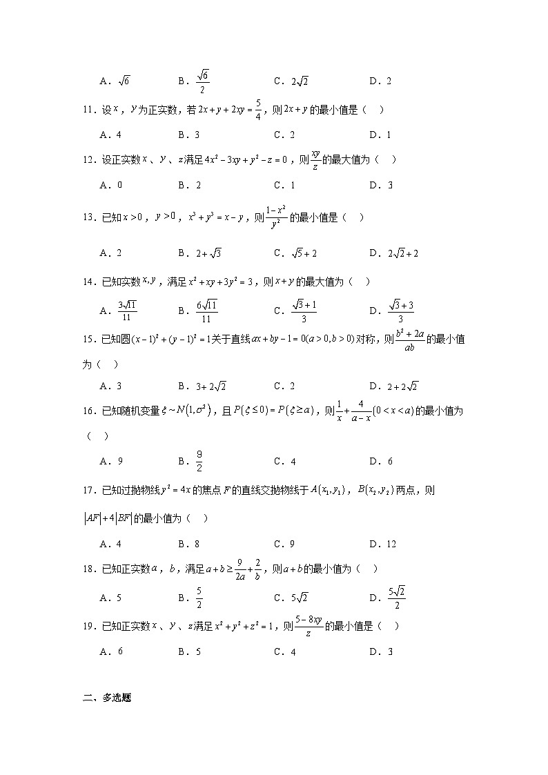 热点题型追踪：1-1基本不等式及其应用-2第3页