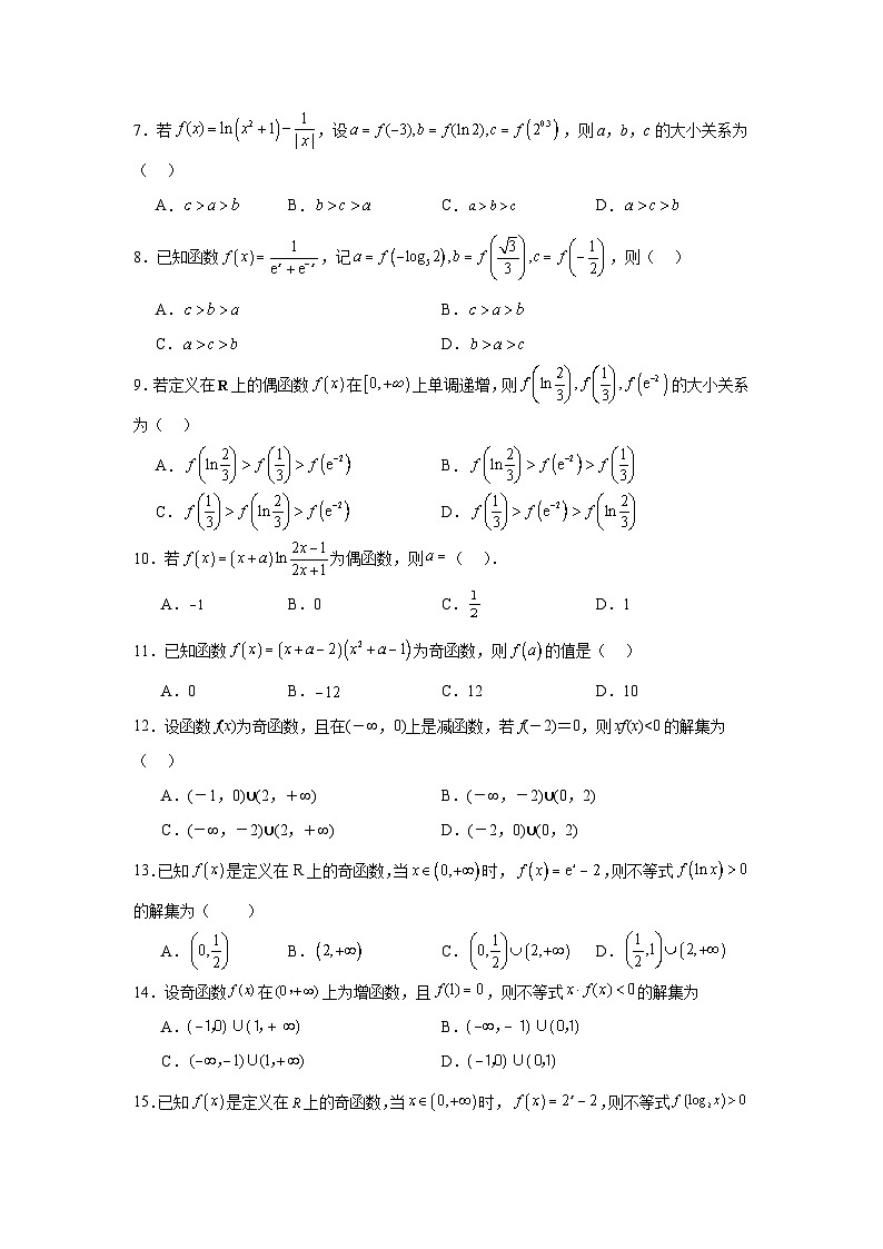 热点专题2-2函数单调性与奇偶性15类题型全归纳-2第3页