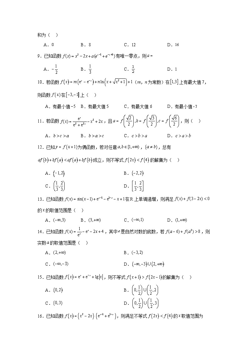 重难点专题1-1函数对称性周期性问题-2第2页