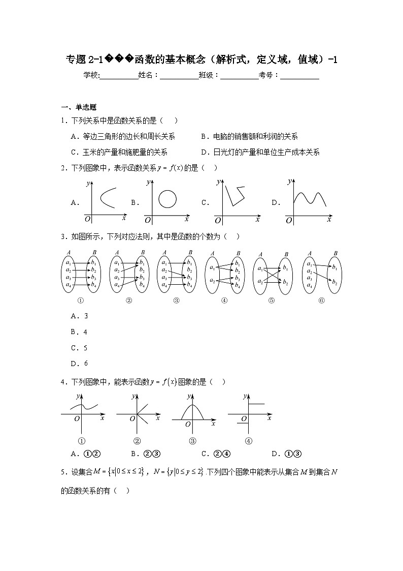 专题2-1函数的基本概念（解析式，定义域，值域）-101