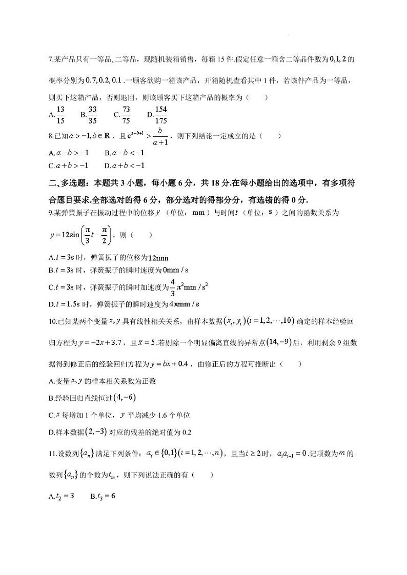 山东烟台2024年高二下学期7月期末联考数学试题+答案02