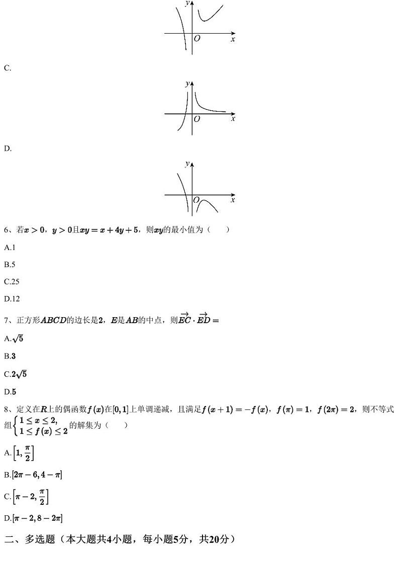 2023~2024学年福建莆田城厢区莆田第五中学高三上学期期中数学试卷（含答案与解析）02