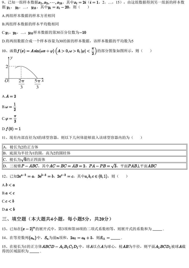 2023~2024学年福建莆田城厢区莆田第五中学高三上学期期中数学试卷（含答案与解析）03