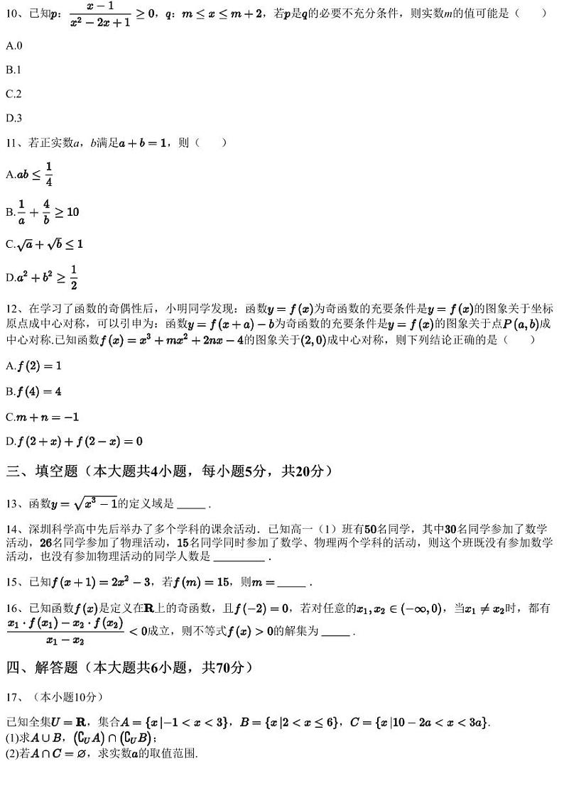 2023~2024学年甘肃庆阳华池县甘肃省华池县第一中学高一上学期期中数学试卷（含答案与解析）03