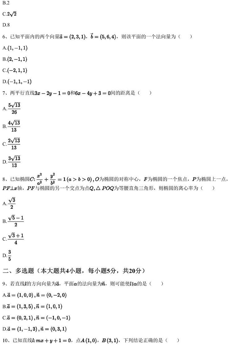 2023~2024学年广东湛江霞山区湛江市第二十中学高二上学期期中数学试卷（含答案与解析）02
