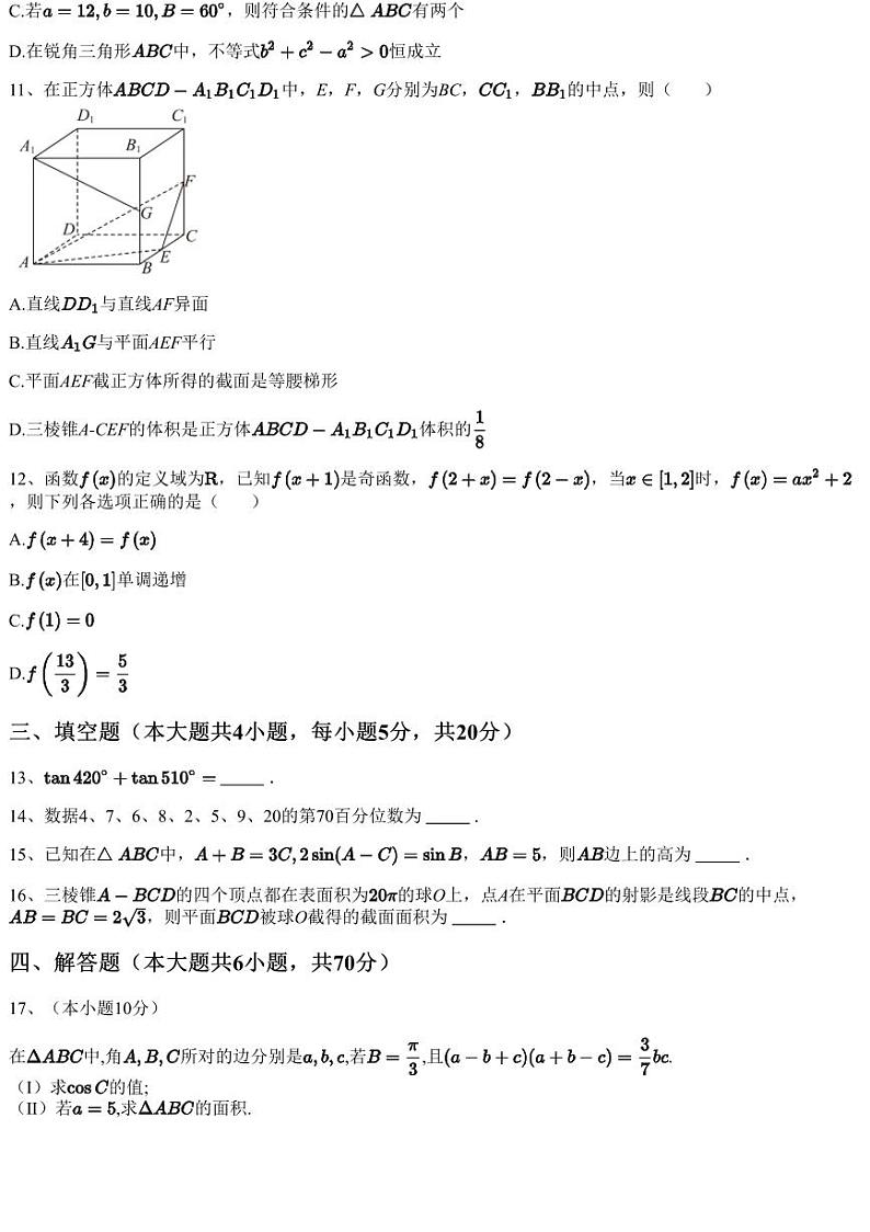 2023~2024学年江苏淮安盱眙县马坝高级中学高三上学期期中数学试卷（含答案与解析）第3页