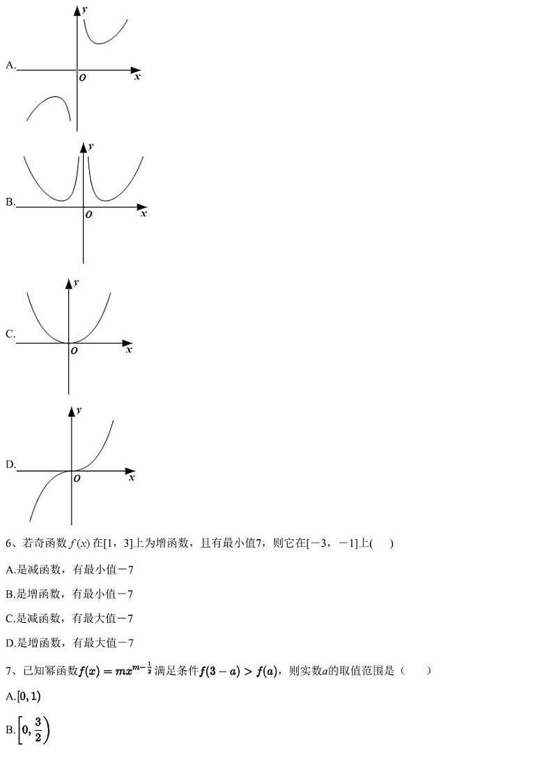 2023~2024学年山东泰安泰山区山东省泰安英雄山中学高一上学期期中数学试卷（含答案与解析）第2页