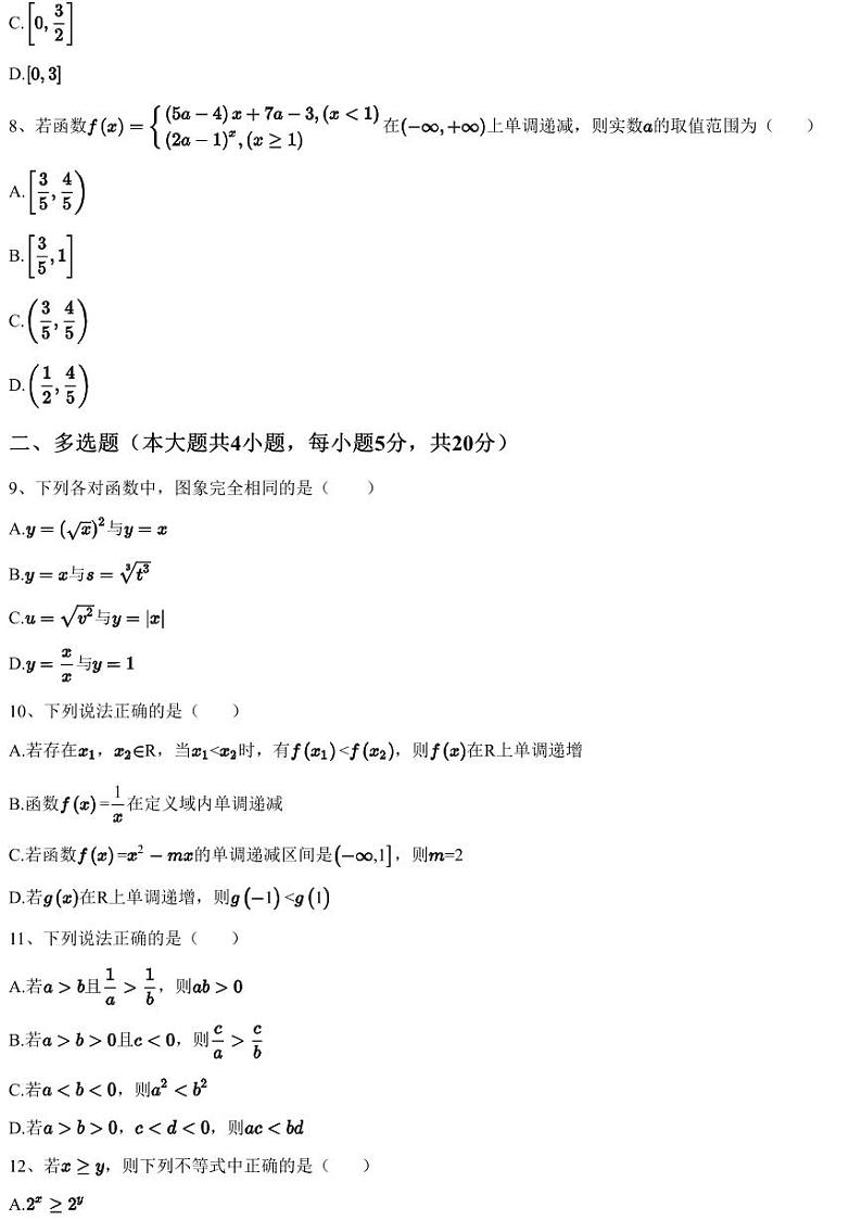 2023~2024学年山东泰安泰山区山东省泰安英雄山中学高一上学期期中数学试卷（含答案与解析）第3页