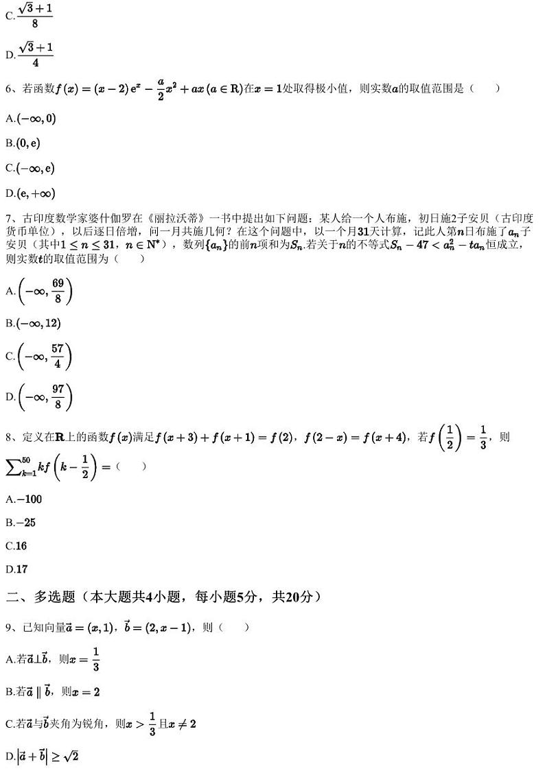 2023~2024学年山西运城高三上学期期中数学试卷（含答案与解析）第2页