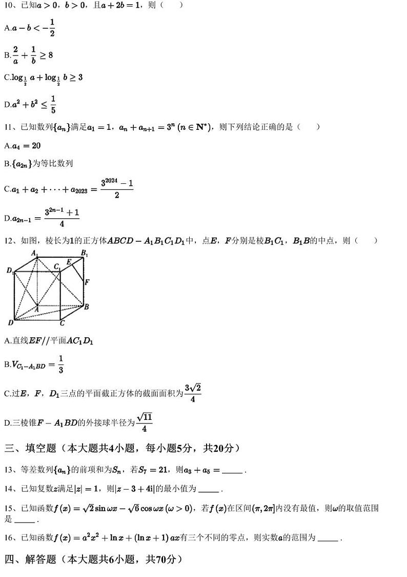 2023~2024学年山西运城高三上学期期中数学试卷（含答案与解析）第3页