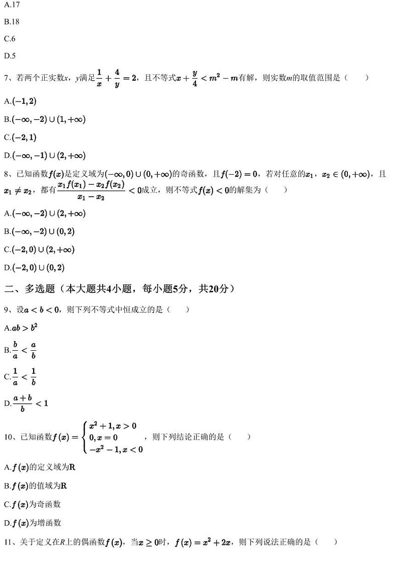 2023~2024学年四川成都金牛区成都市第二十中学校高一上学期期中数学试卷（含答案与解析）第2页