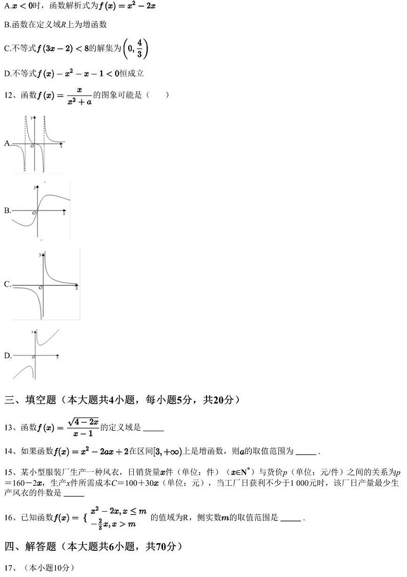 2023~2024学年四川成都金牛区成都市第二十中学校高一上学期期中数学试卷（含答案与解析）第3页
