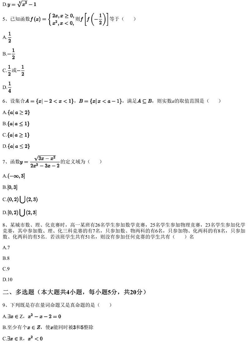 2023~2024学年四川眉山丹棱县四川省丹棱中学高一上学期期中数学试卷（含答案与解析）02