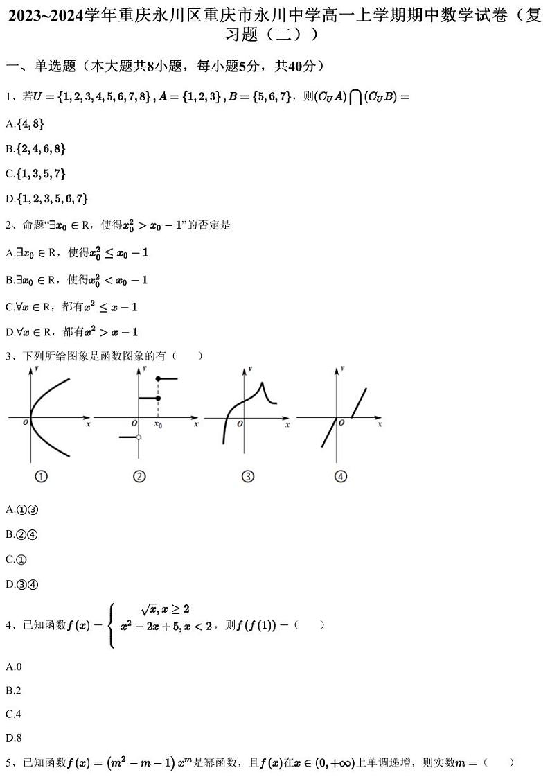 2023~2024学年重庆永川区重庆市永川中学高一上学期期中数学试卷（复习题（二））（含答案与解析）第1页
