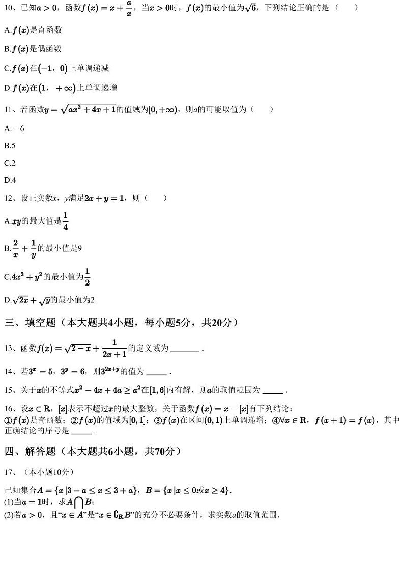 2023~2024学年重庆永川区重庆市永川中学高一上学期期中数学试卷（复习题（二））（含答案与解析）第3页