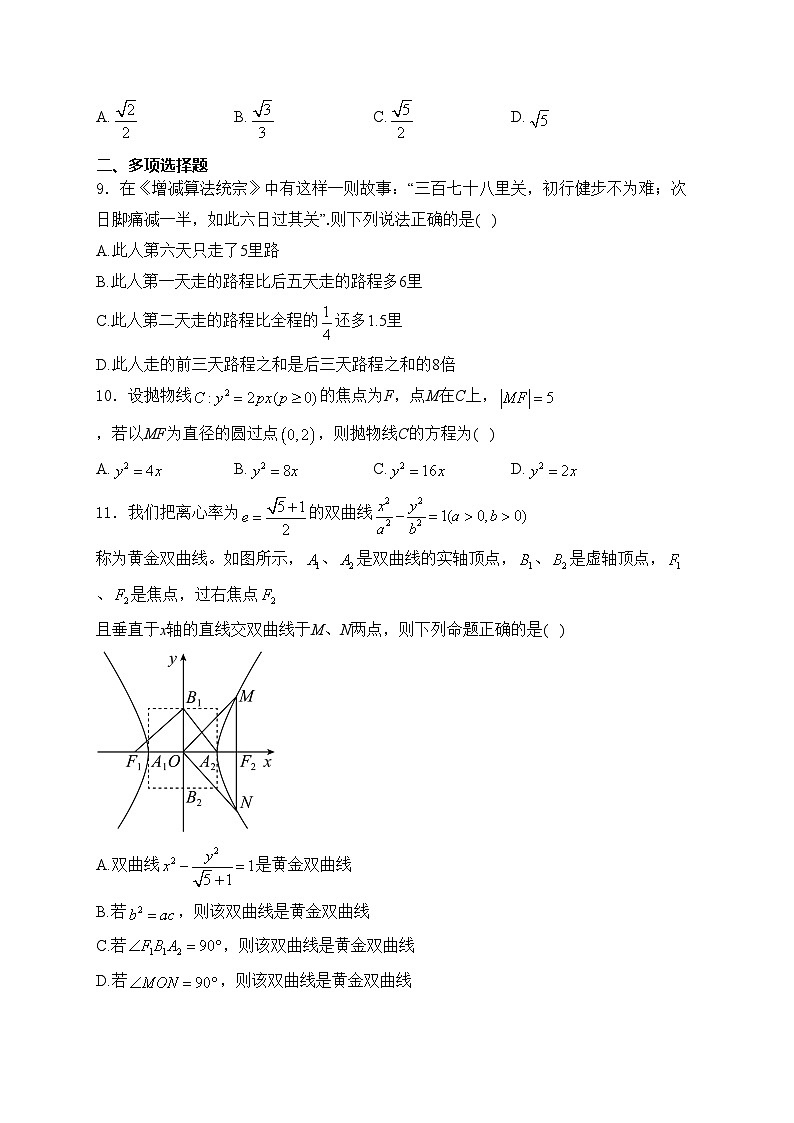 甘肃省兰州第一中学2023-2024学年高二下学期7月期末学业质量检测数学试卷(含答案)02