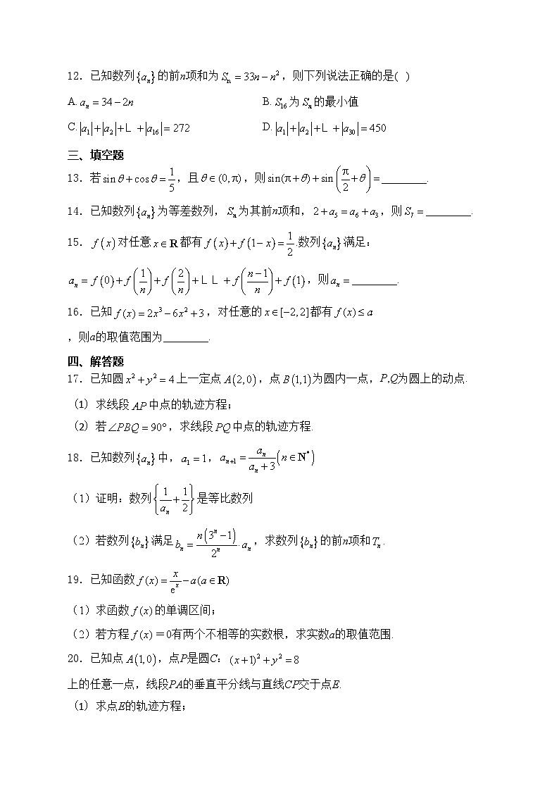 甘肃省兰州第一中学2023-2024学年高二下学期7月期末学业质量检测数学试卷(含答案)03