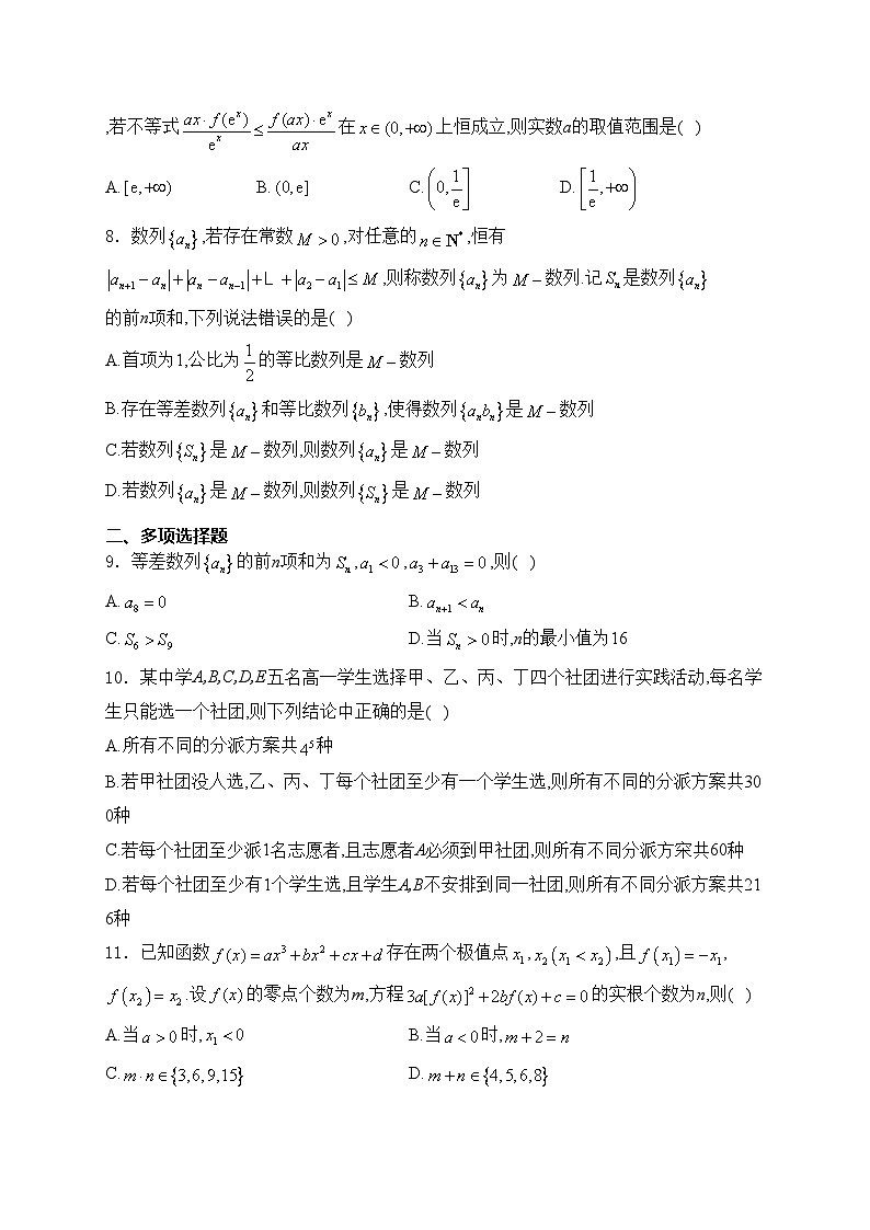 湖北省部分省级示范高中2023-2024学年高二下学期4月期中测试数学试卷(含答案)02
