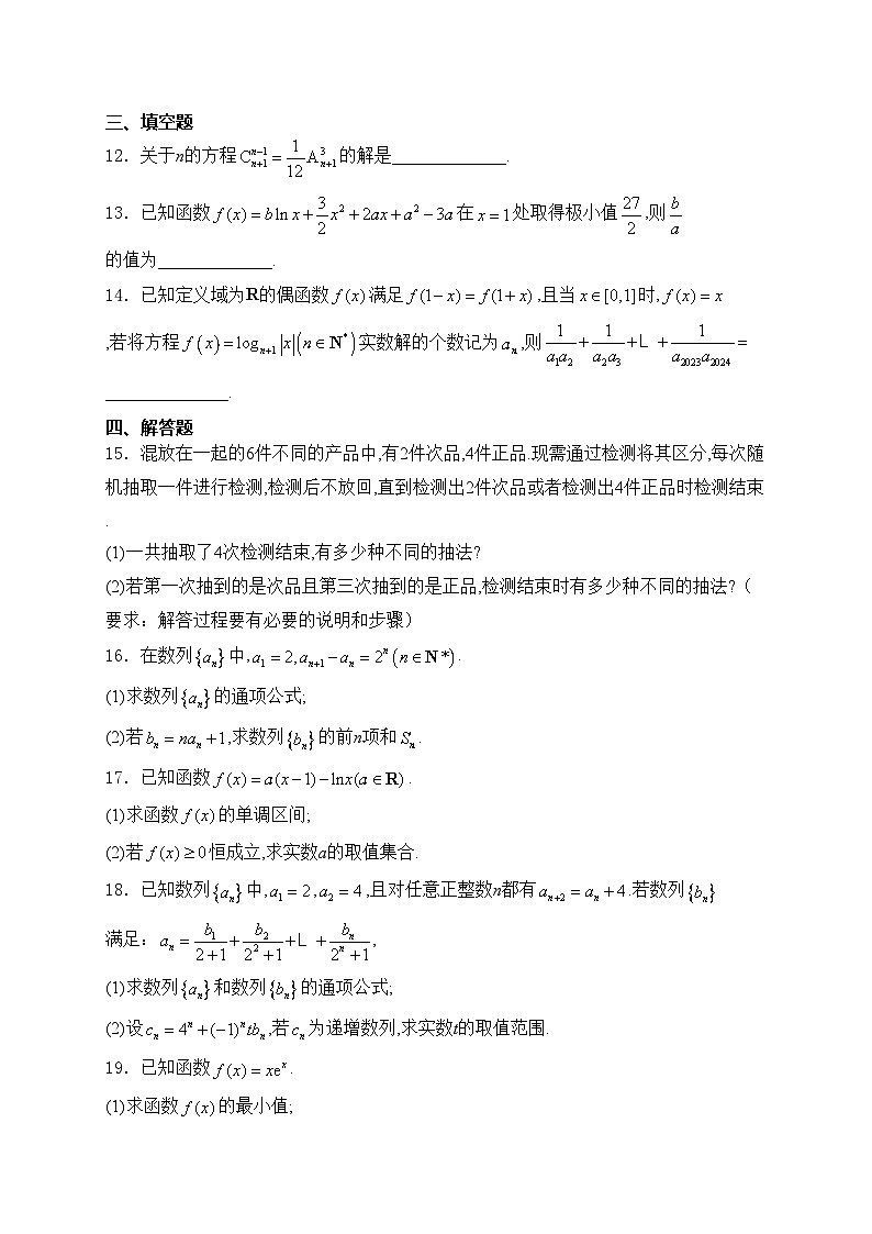 湖北省部分省级示范高中2023-2024学年高二下学期4月期中测试数学试卷(含答案)03
