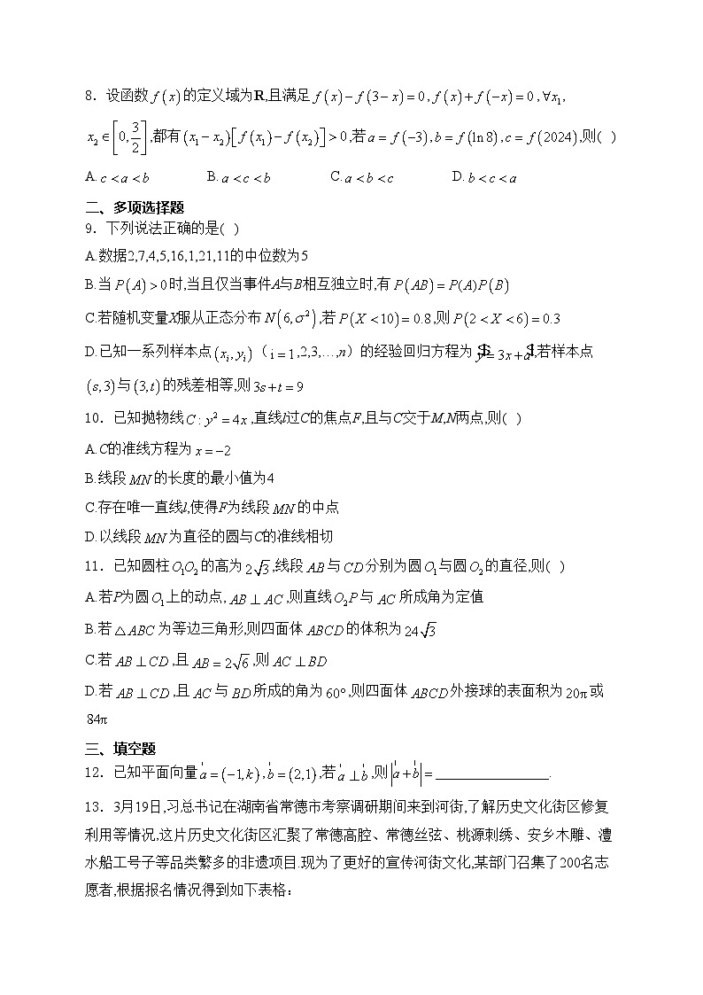 湖南省部分学校2023-2024学年高二下学期7月期末联考数学试卷(含答案)第2页