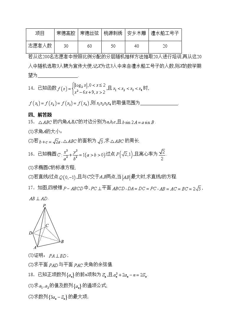 湖南省部分学校2023-2024学年高二下学期7月期末联考数学试卷(含答案)第3页