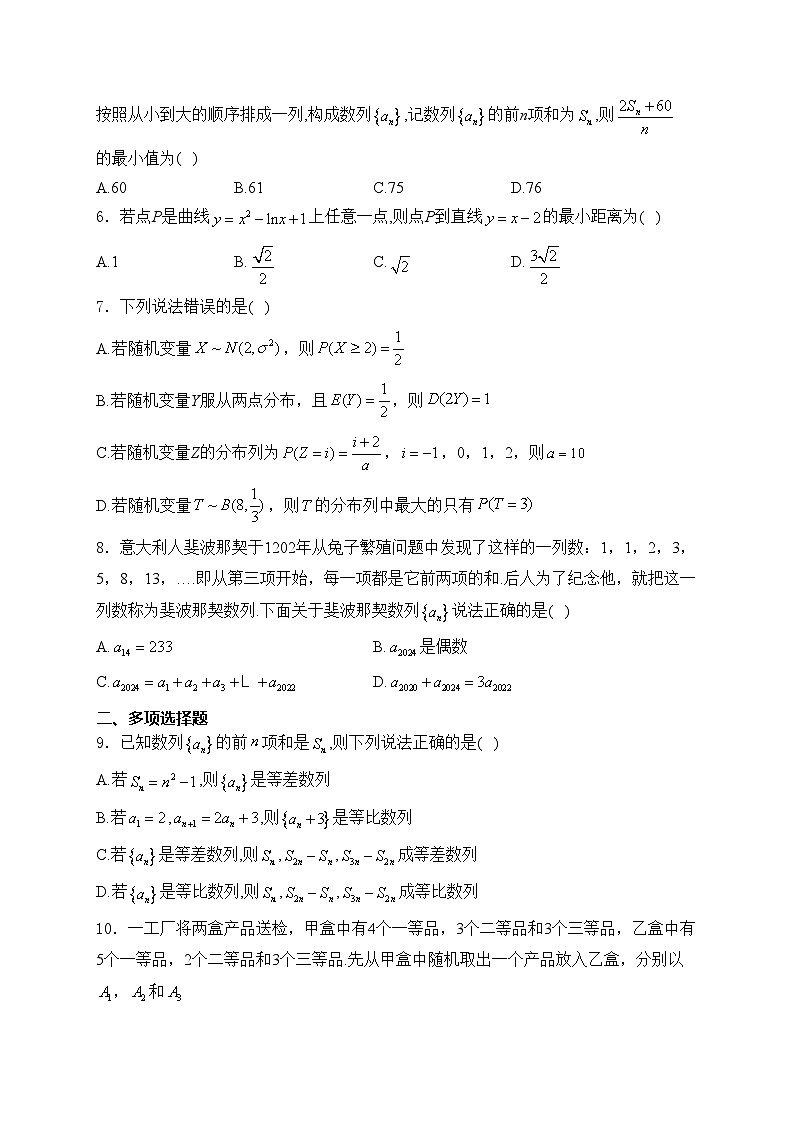 辽宁省七校2023-2024学年高二下学期5月期中联考数学试卷(含答案)第2页