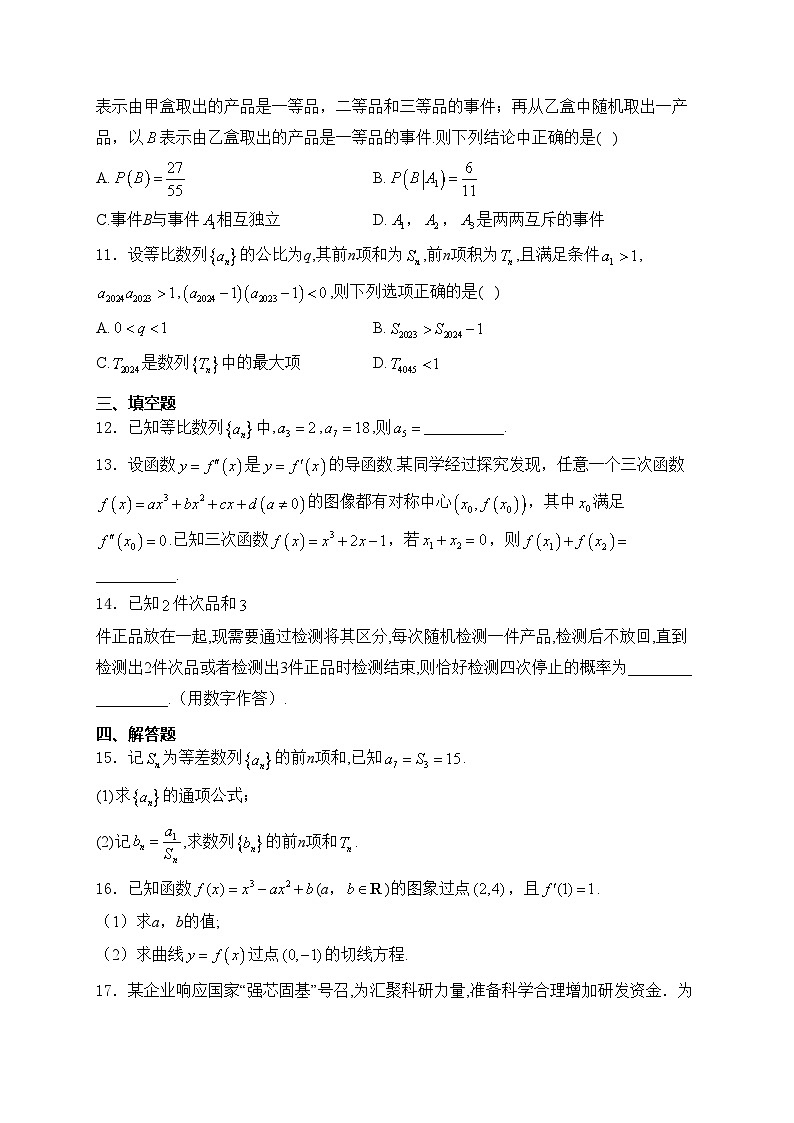 辽宁省七校2023-2024学年高二下学期5月期中联考数学试卷(含答案)第3页