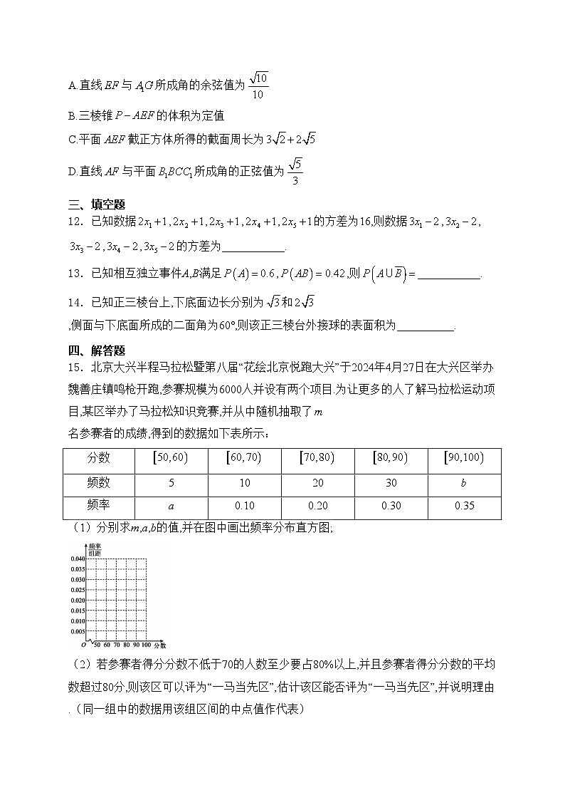 山西省运城市2023-2024学年高一下学期7月期末调研考试数学试卷(含答案)03