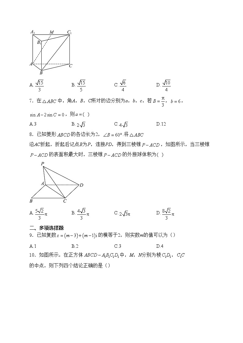 陕西省西安市第八十五中学2023-2024学年高一下学期6月期末考试数学试卷(含答案)02