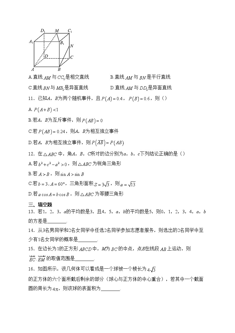陕西省西安市第八十五中学2023-2024学年高一下学期6月期末考试数学试卷(含答案)03