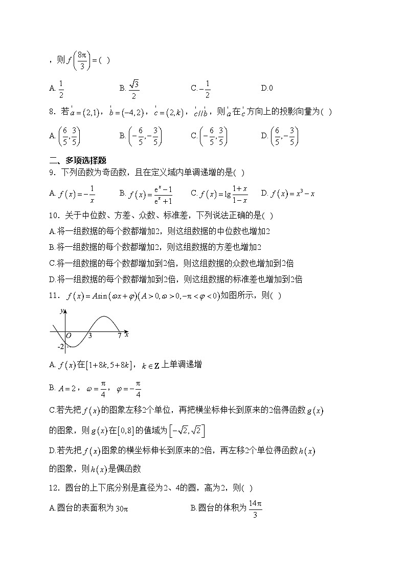 四川省德阳市2023-2024学年高一下学期期末教学质量监测考试数学试卷(含答案)02