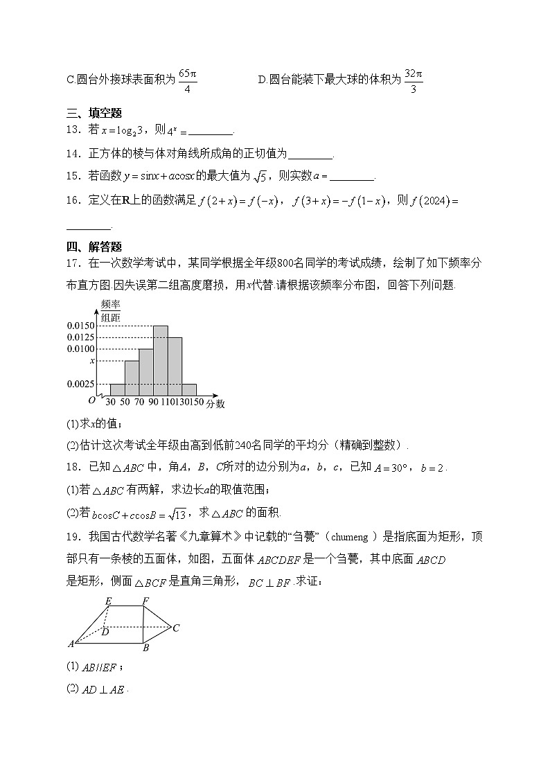 四川省德阳市2023-2024学年高一下学期期末教学质量监测考试数学试卷(含答案)03