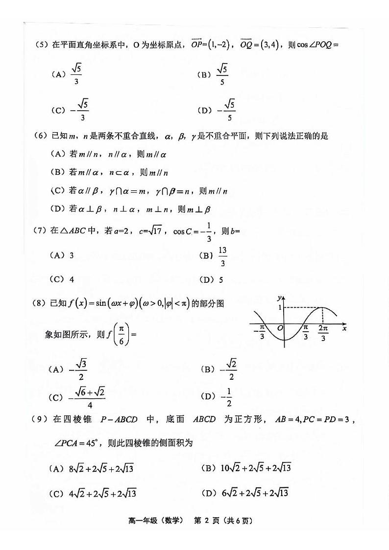 [数学][期末]2024北京延庆高一(下)期末数学试卷02