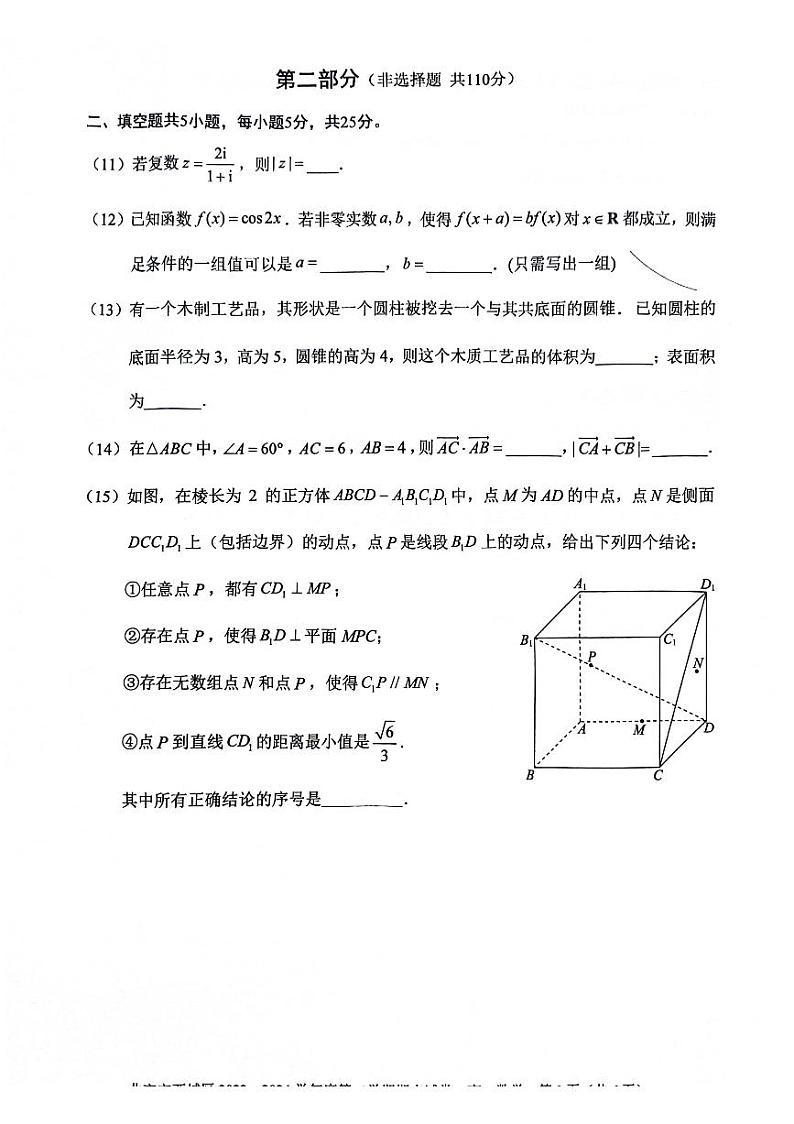 [数学][期末]2024北京西城高一(下)期末数学试卷03