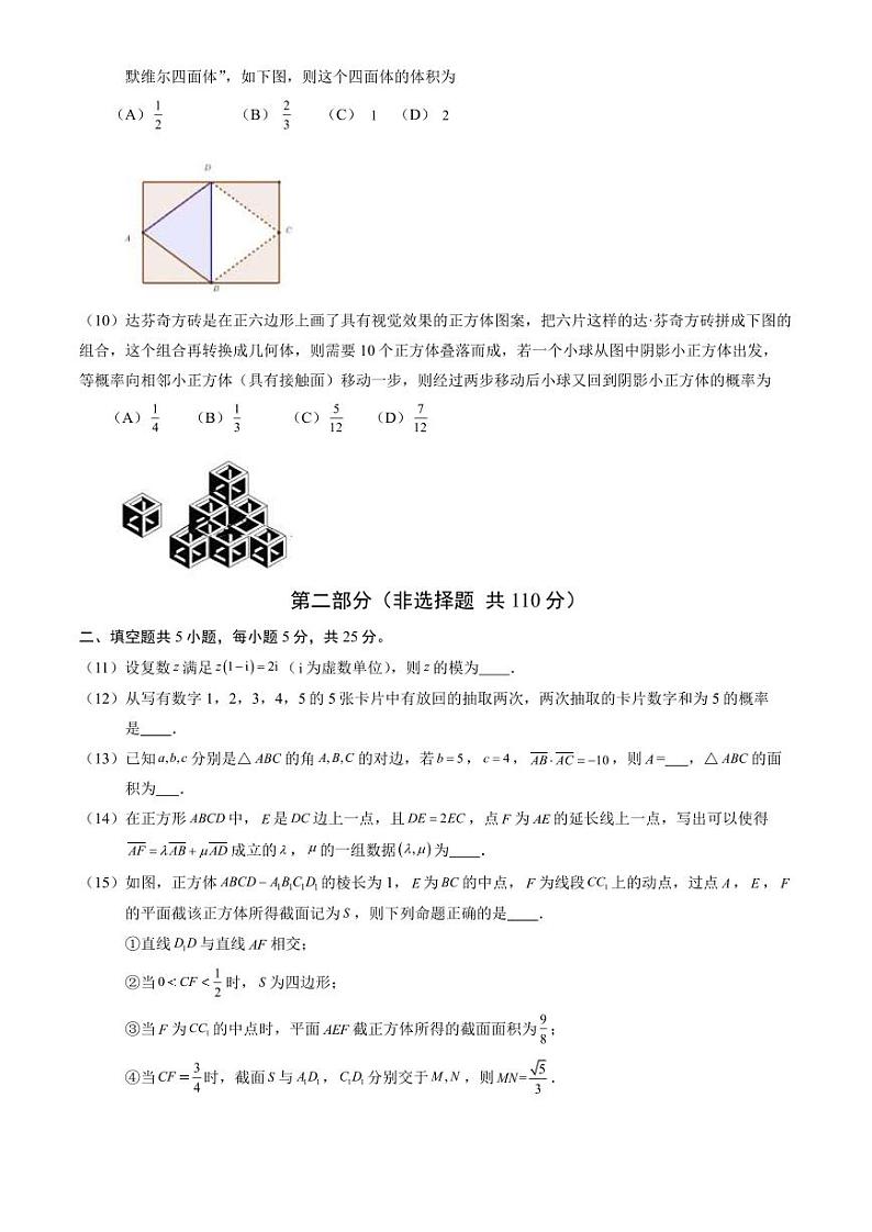 [数学][期末]2024北京通州高一(下)期末数学试卷(教师版)第2页