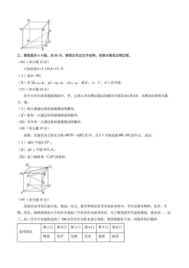 [数学][期末]2024北京通州高一(下)期末数学试卷(教师版)第3页