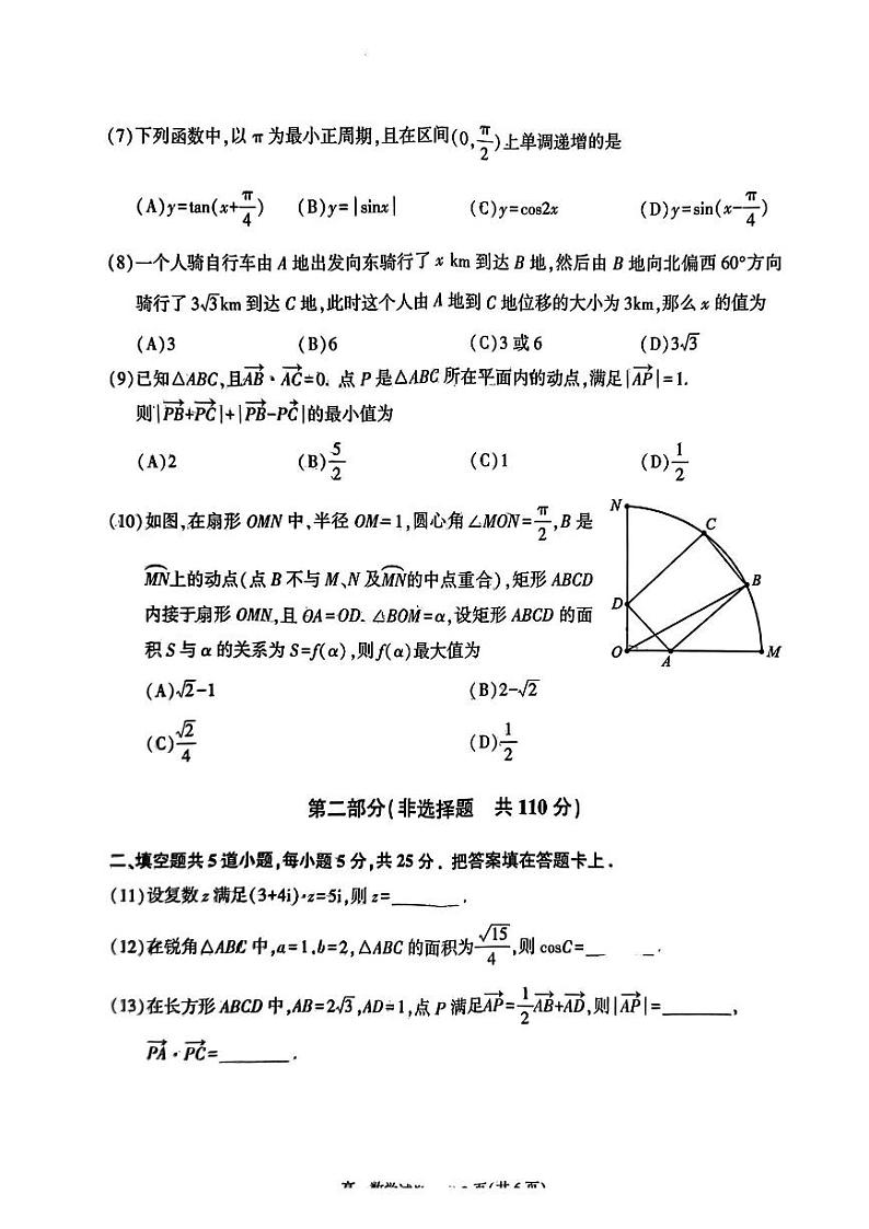 [数学][期末]2024北京顺义高一(下)期末数学试卷(教师版)02