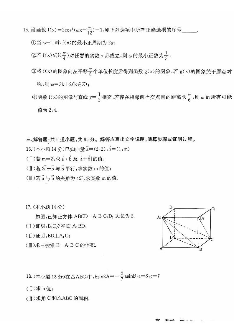 [数学][期末]2024北京怀柔高一(下)期末数学试卷(教师版)第3页