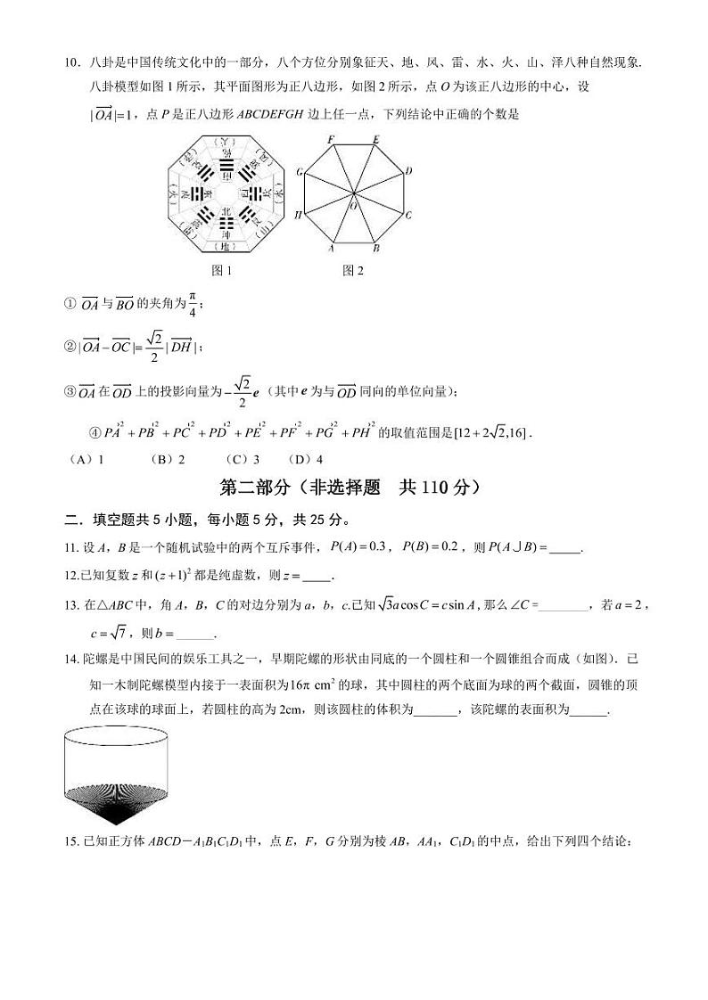 [数学][期末]2024北京丰台高一(下)期末数学试卷(教师版)第2页
