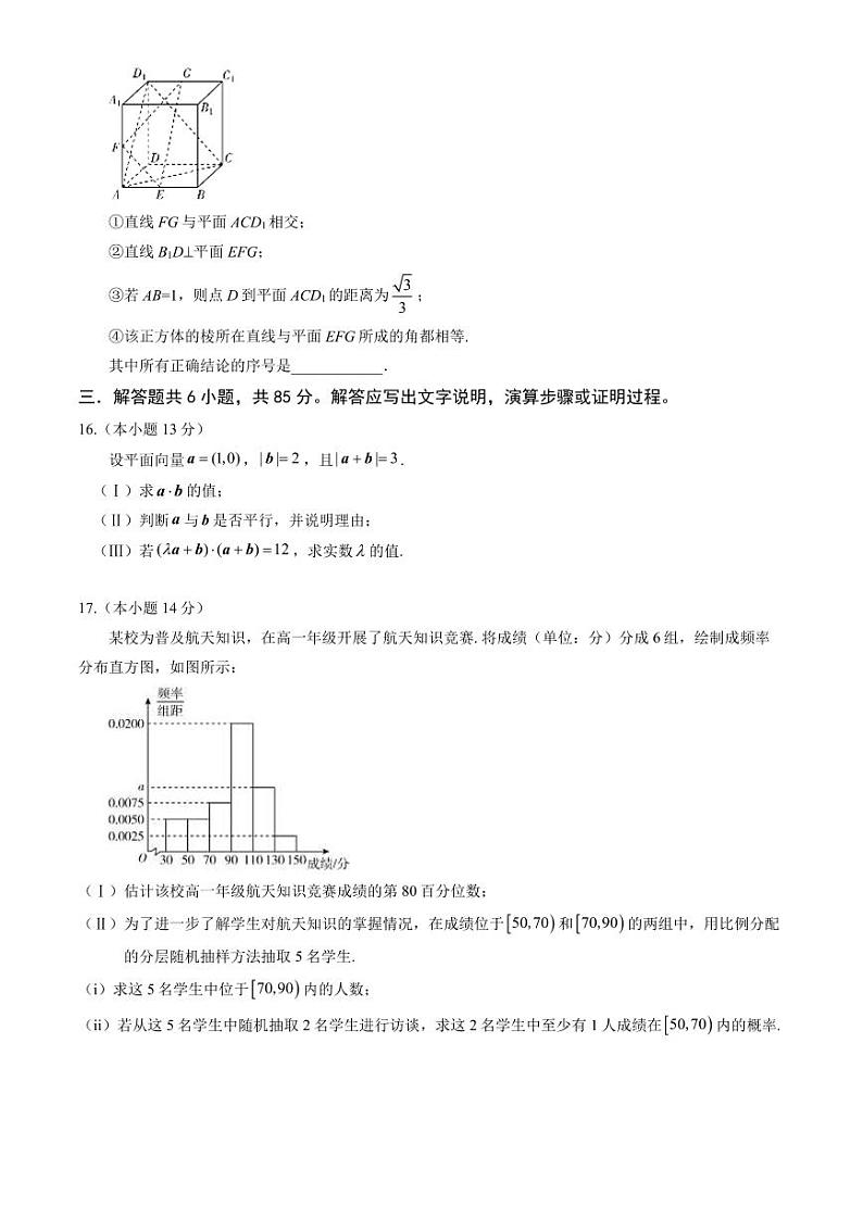 [数学][期末]2024北京丰台高一(下)期末数学试卷(教师版)第3页