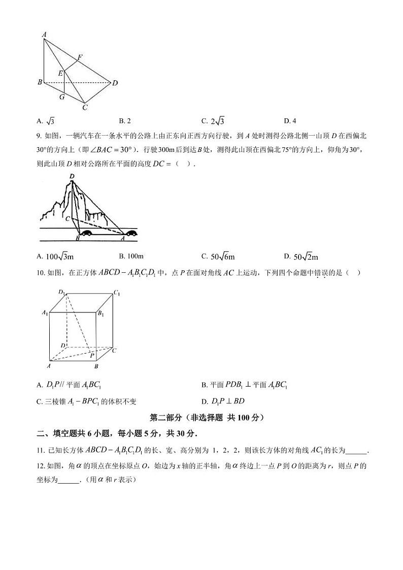 [数学][期末]2024北京房山高一(下)期末数学试卷(教师版)02