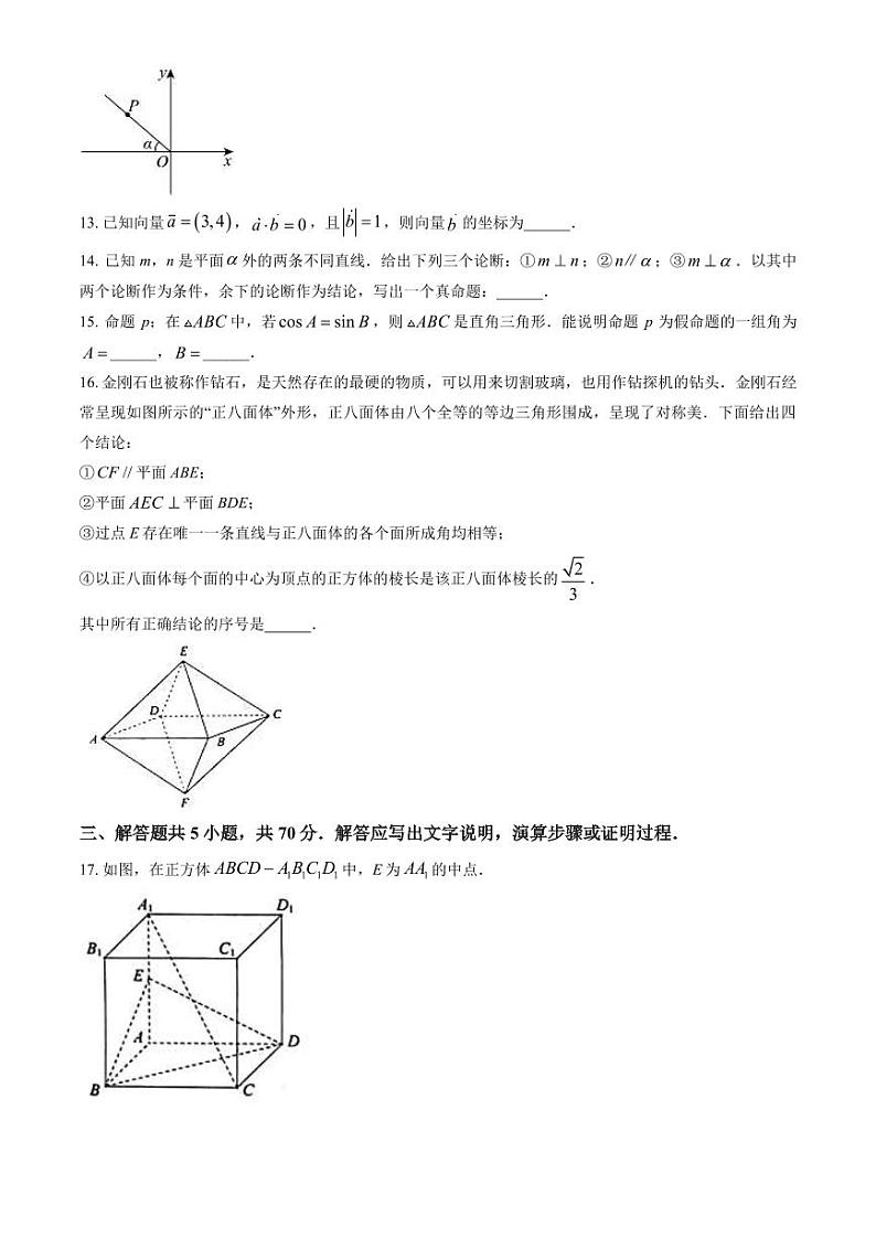 [数学][期末]2024北京房山高一(下)期末数学试卷(教师版)03