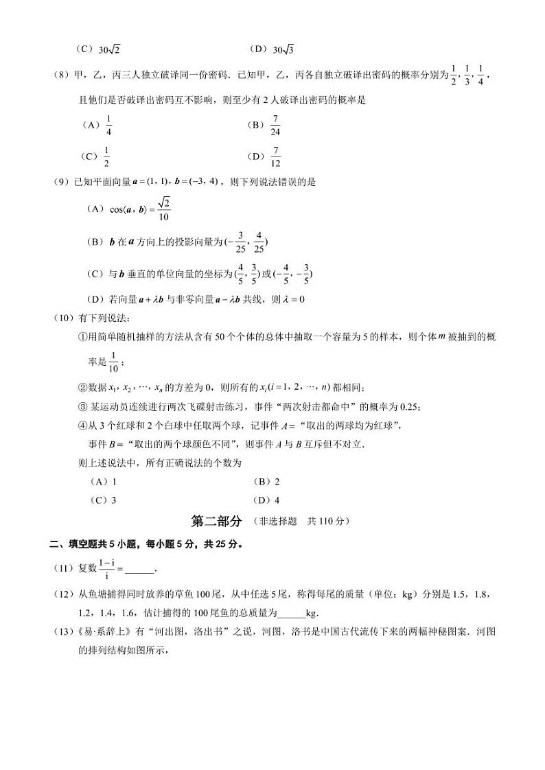 [数学][期末]2024北京大兴高一(下)期末数学试卷(教师版)第2页